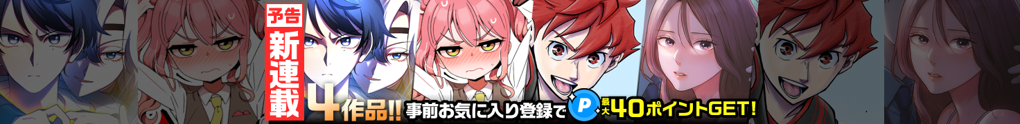 [予告] ジャンプTOON新連載！読んでポイントGET！