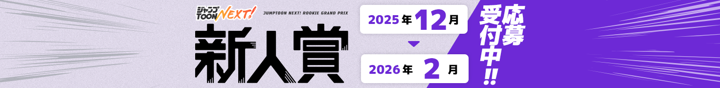 2025年12月から2026年2月新人賞応募受付中！