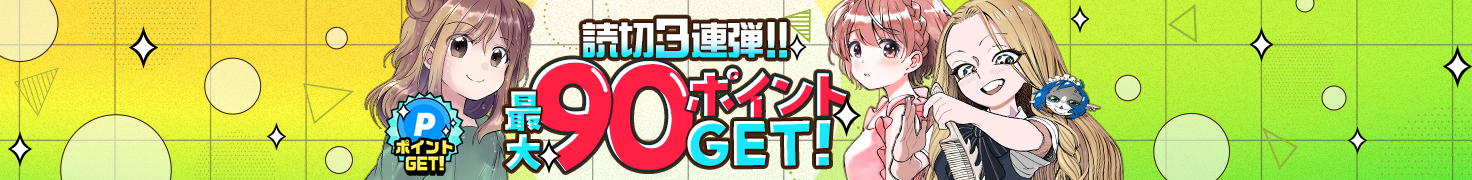 7月読切三連弾！