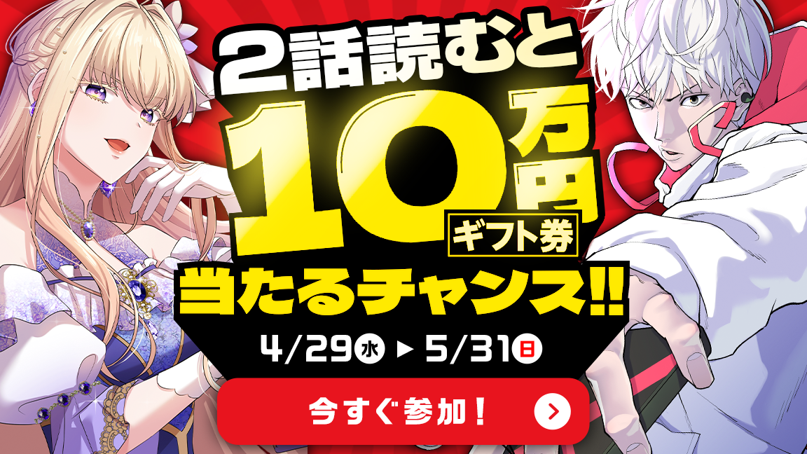 2周年記念「ジャンプTOONジャンボ」：毎日10万円分のAmazonギフトカードが当たるチャンス！