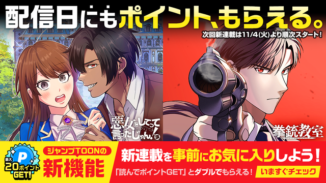 新作事前お気に入り機能＿配信日にもポイント、もらえる