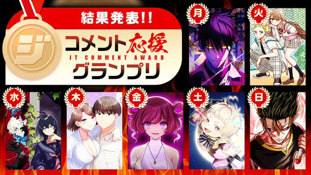 コメント応援GP（集合）