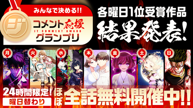 コメント応援GP（集合）