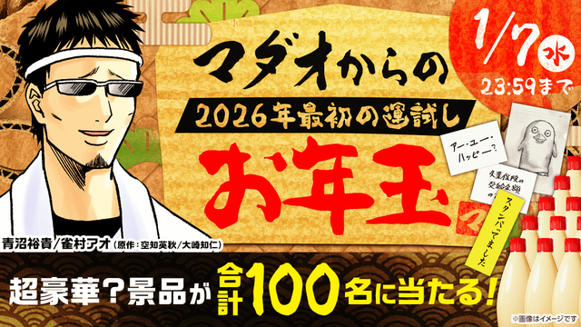 マダオからのお年玉 銀魂 3年Z組銀八先生 とぅぅぅんん!!