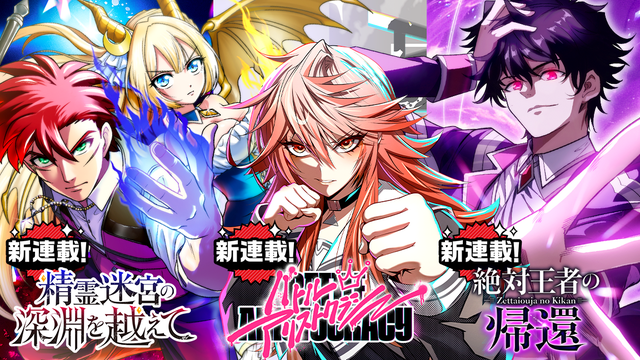 8-9月新連載_バトル