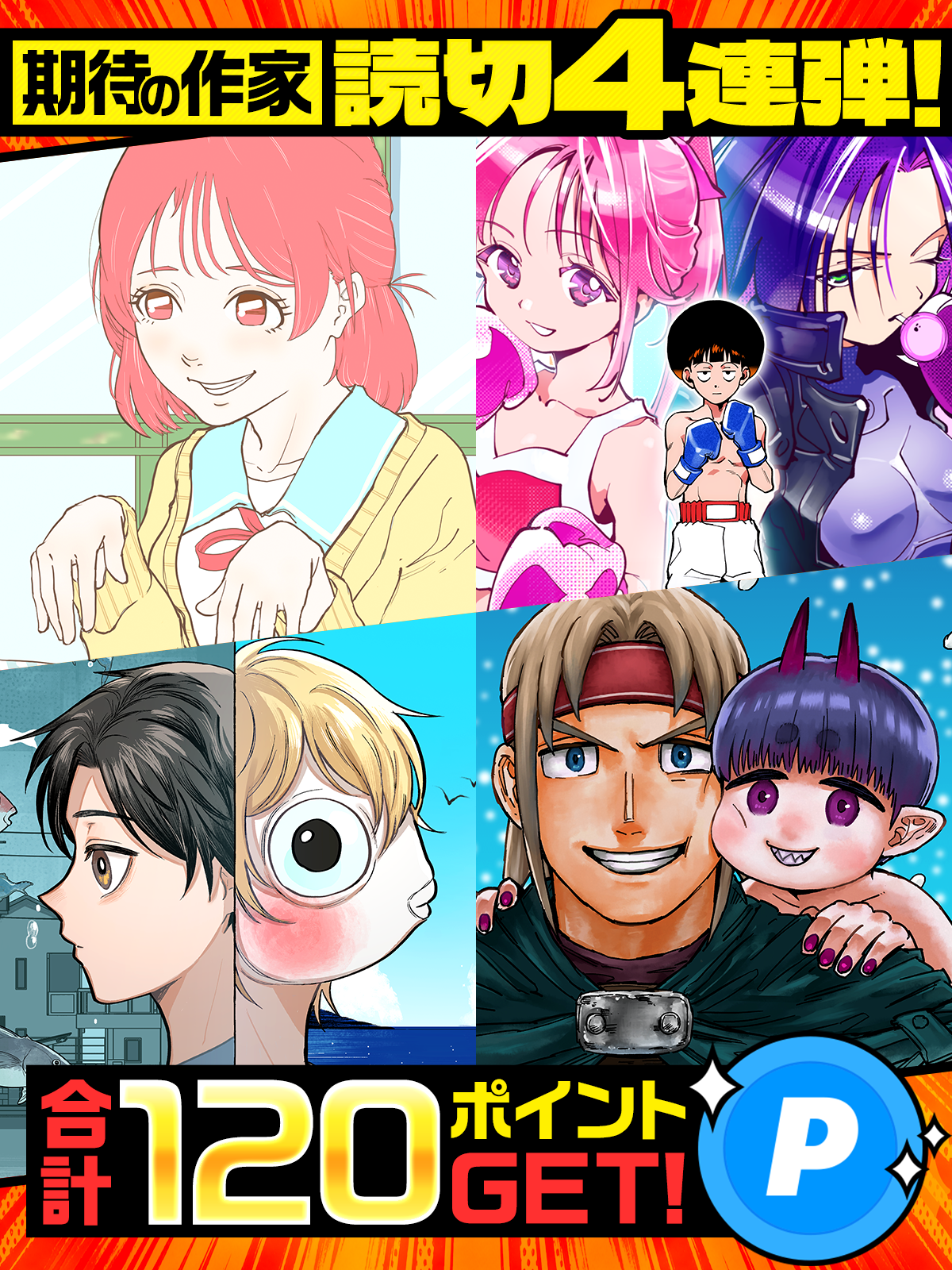 龍神様と使いの子 | ジャンプTOON