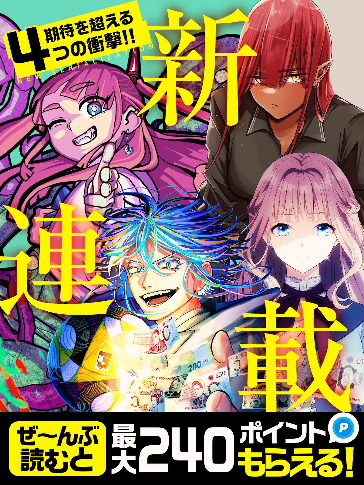 龍神様と家族の愛と調和 ジャンプTOON