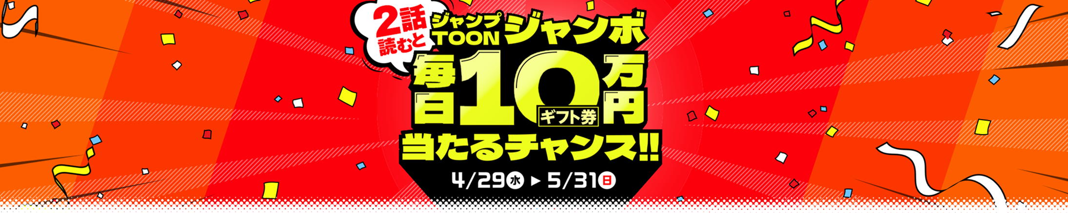 ジャンプTOONジャンボ