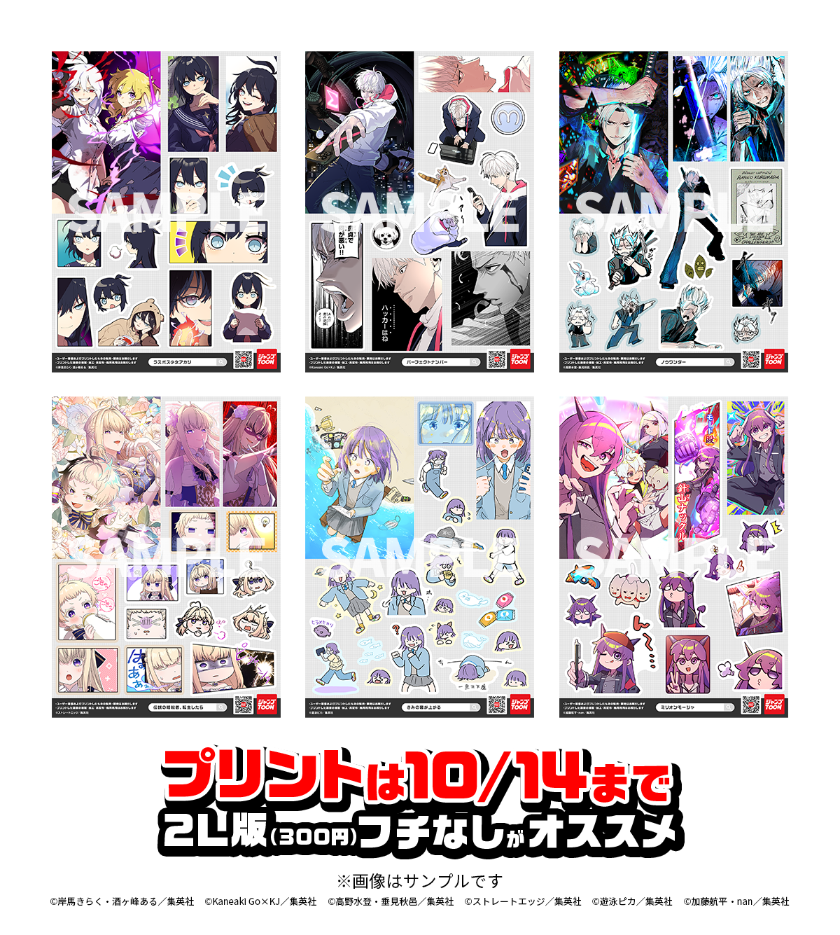 限定シールのプリント期限は10月14日まで！2L判は300円、フチなしがおすすめ！