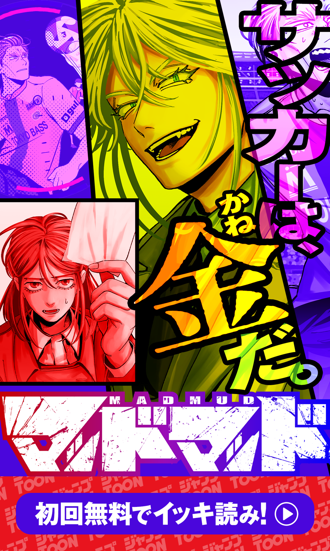 闇金ウシジマくん【タテカラー】 | ジャンプTOON