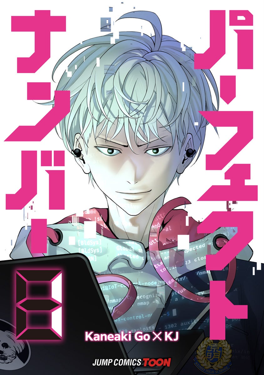 パーフェクトナンバー 単行本版【フルカラー】