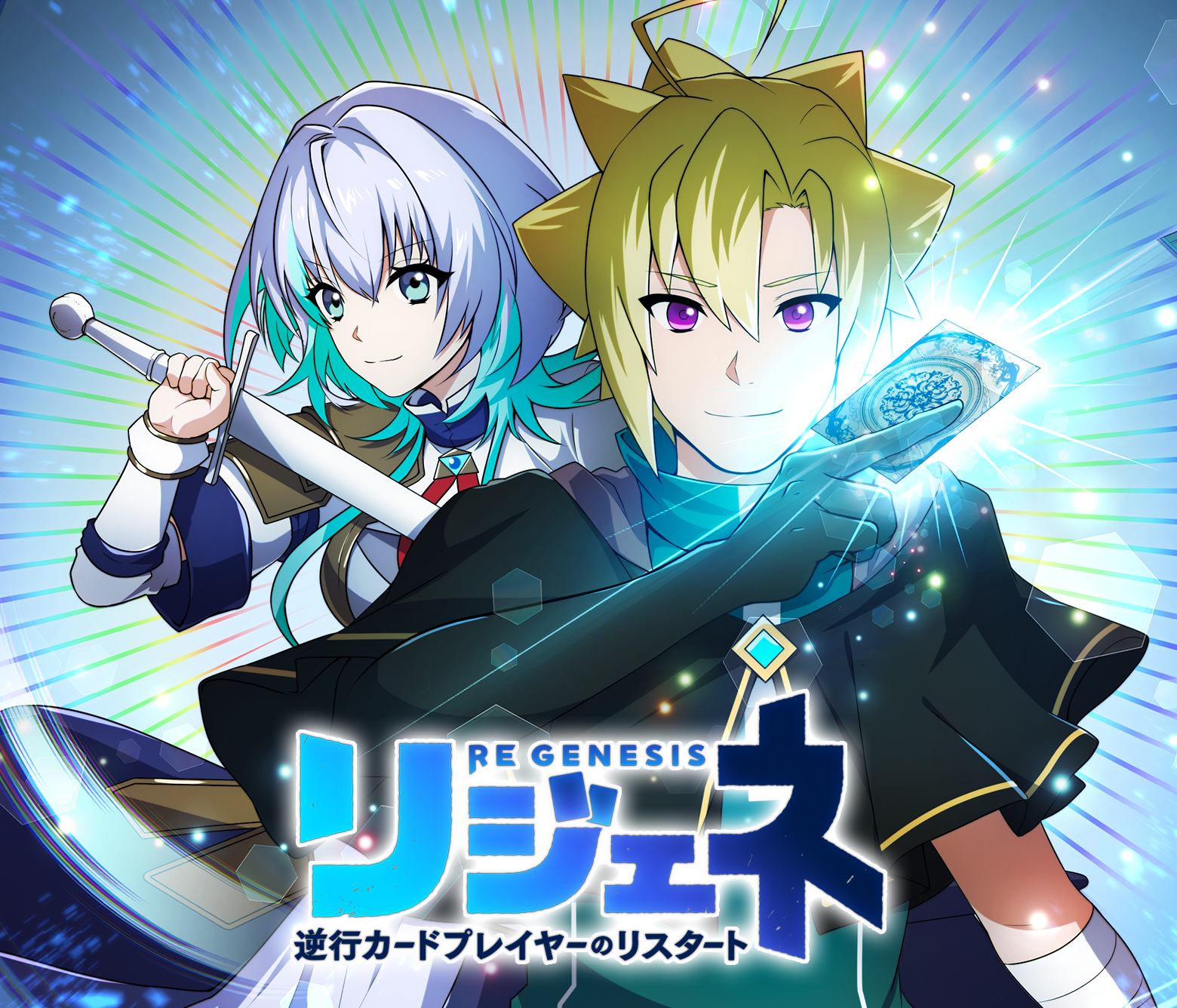 リジェネ 逆行カードプレイヤーのリスタート