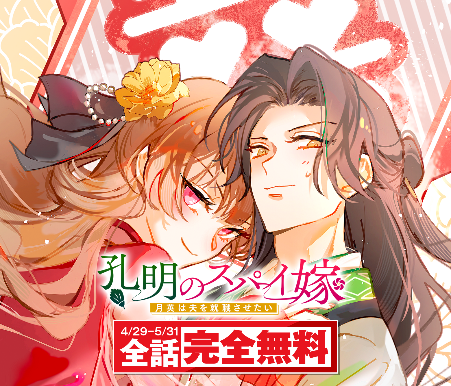 孔明のスパイ嫁　月英は夫を就職させたい