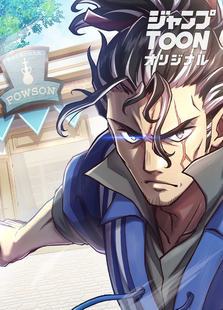 異世界コンビニのおっさん、実は最強。