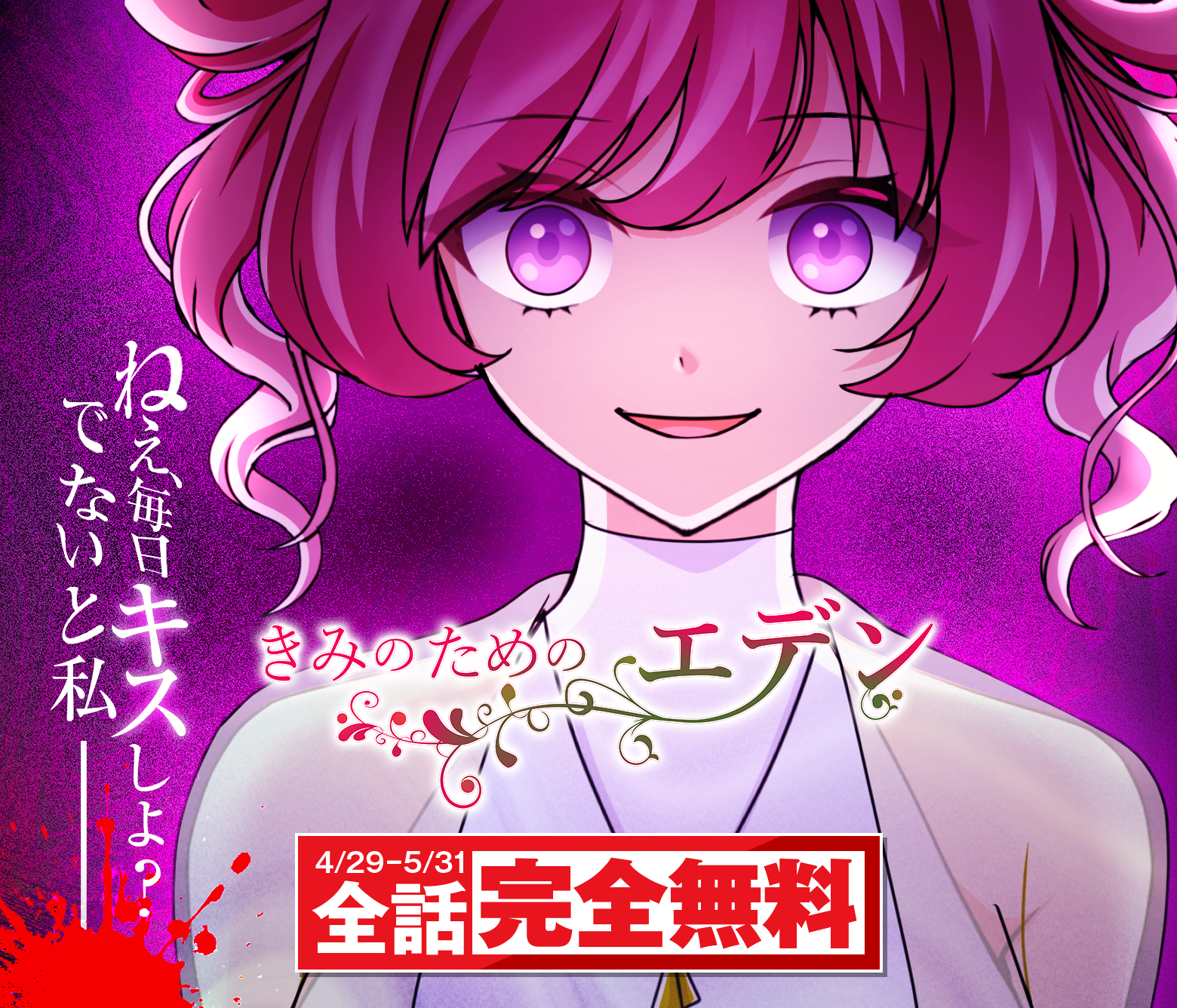 きみのためのエデン