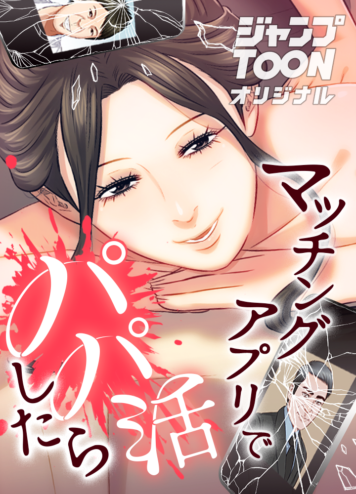 マッチングアプリでパパ活したら