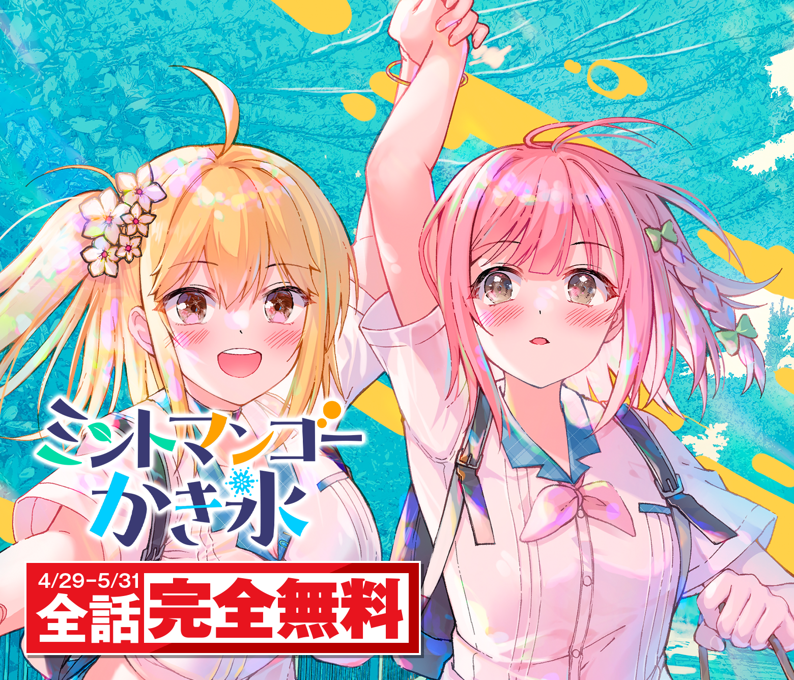 ミントマンゴーかき氷