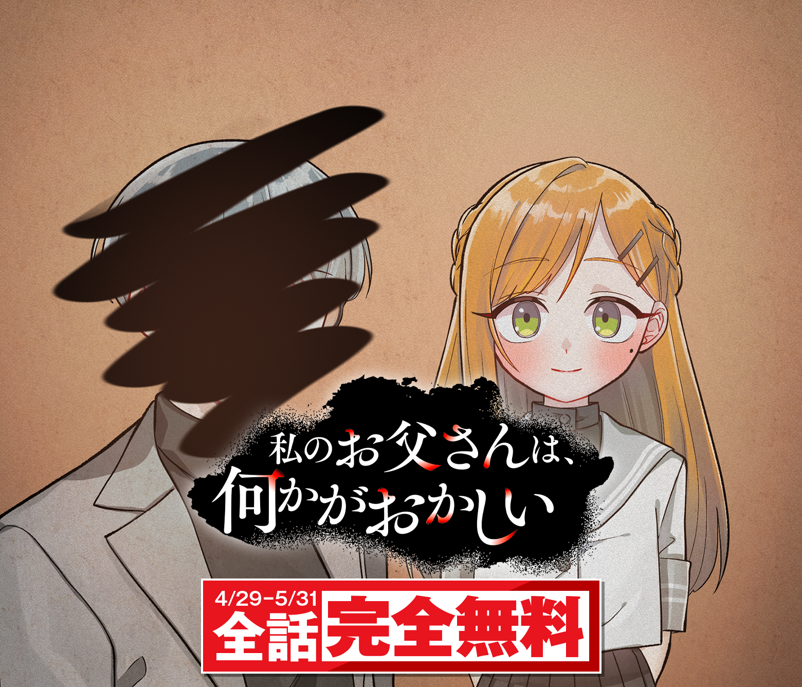 私のお父さんは、何かがおかしい