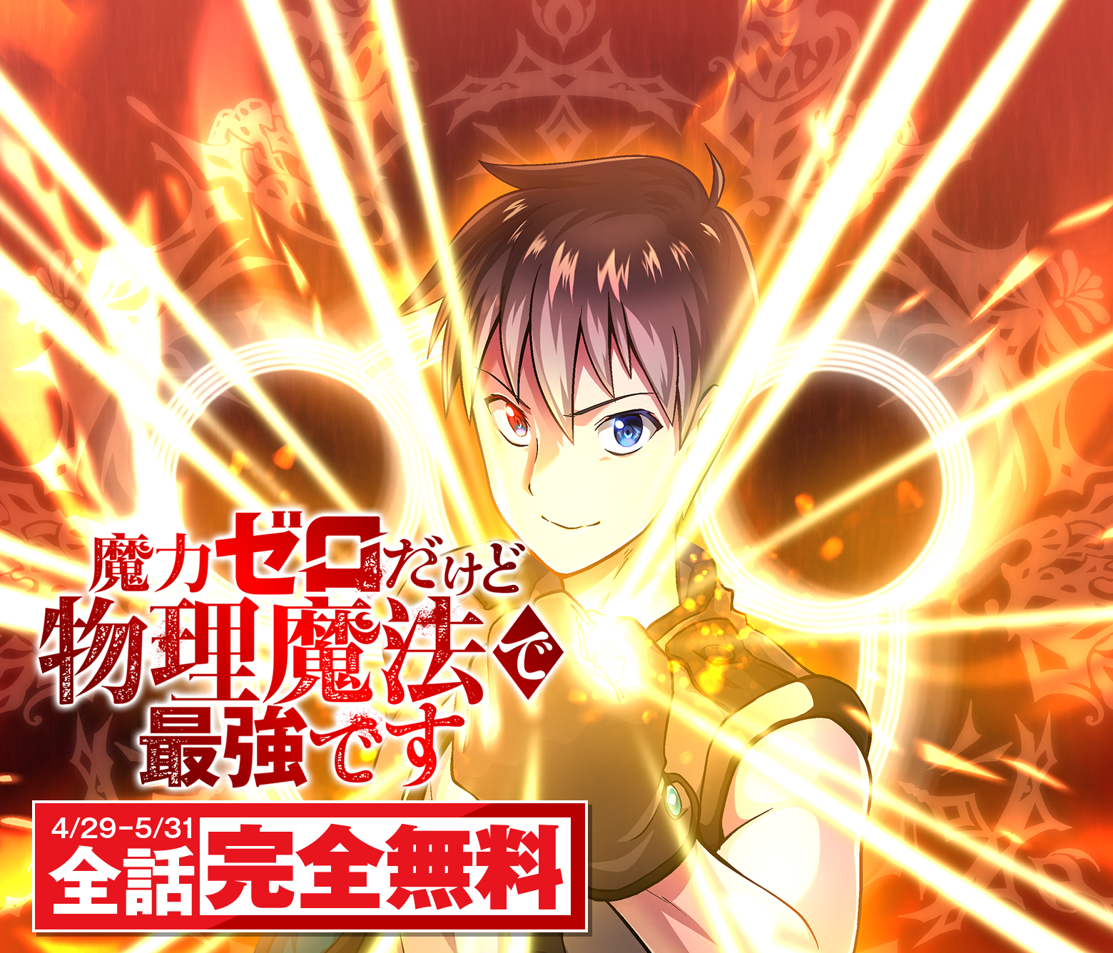 魔力ゼロだけど物理魔法で最強です