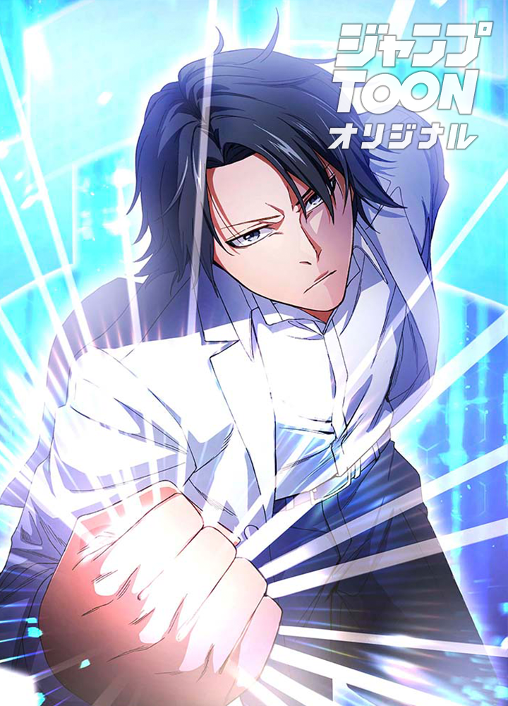 異世界帰りの陰キャ、不良の王になる