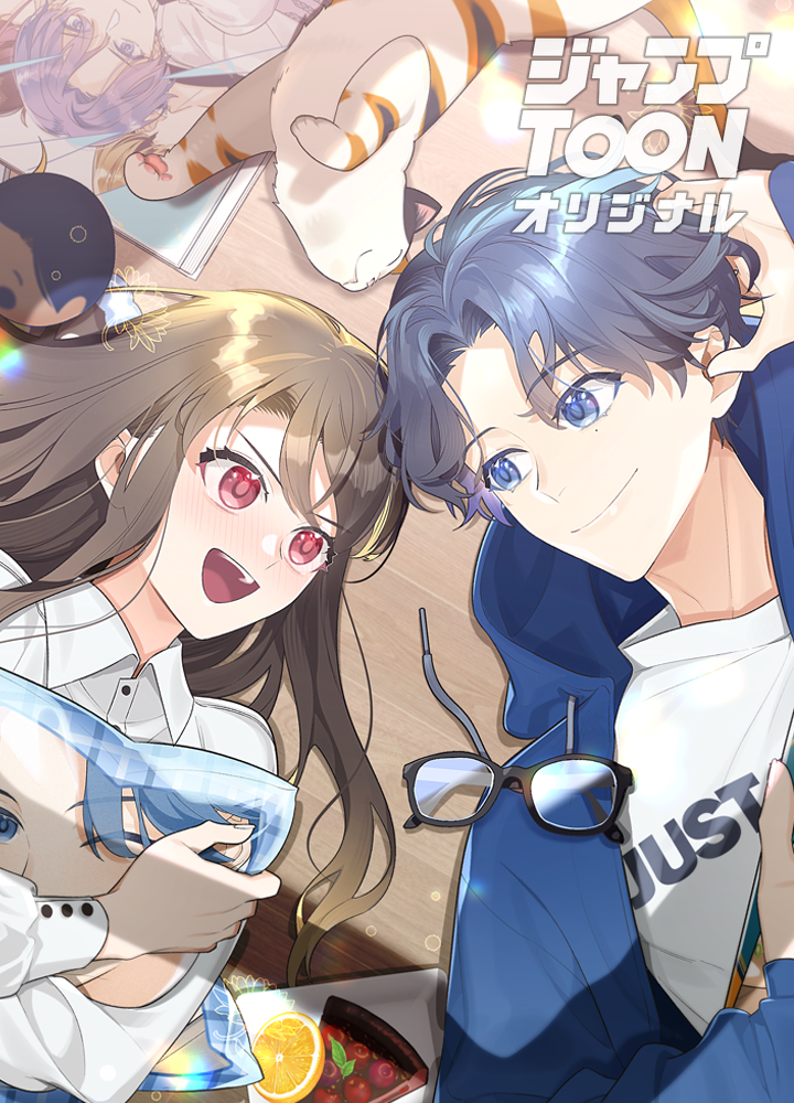推しとの同居が尊すぎます!
