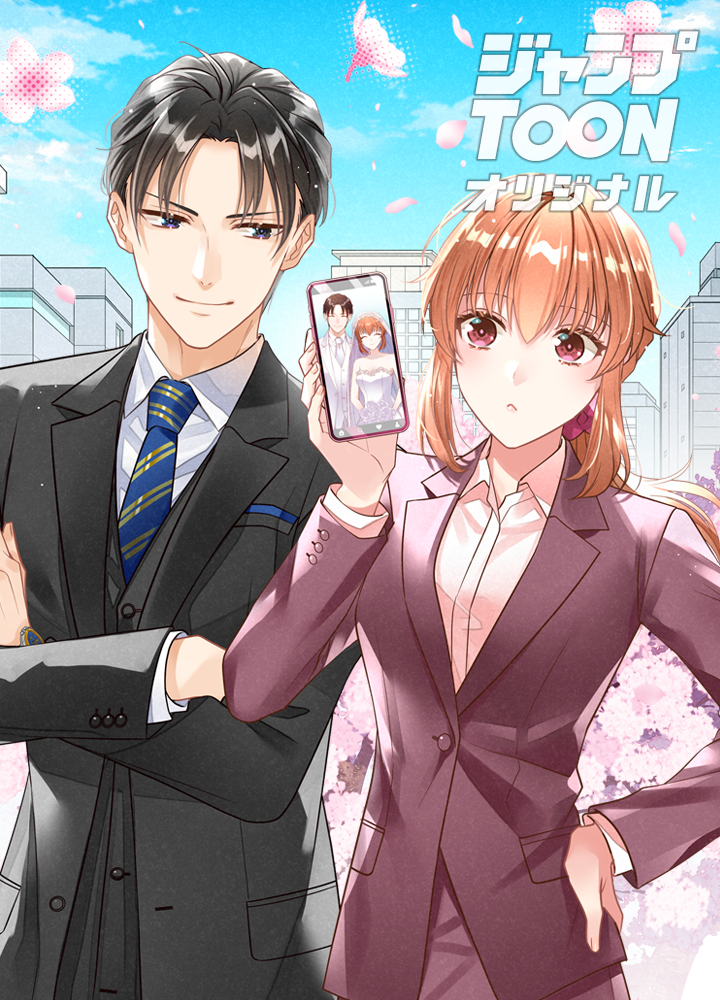マッチングアプリなんて信じません!