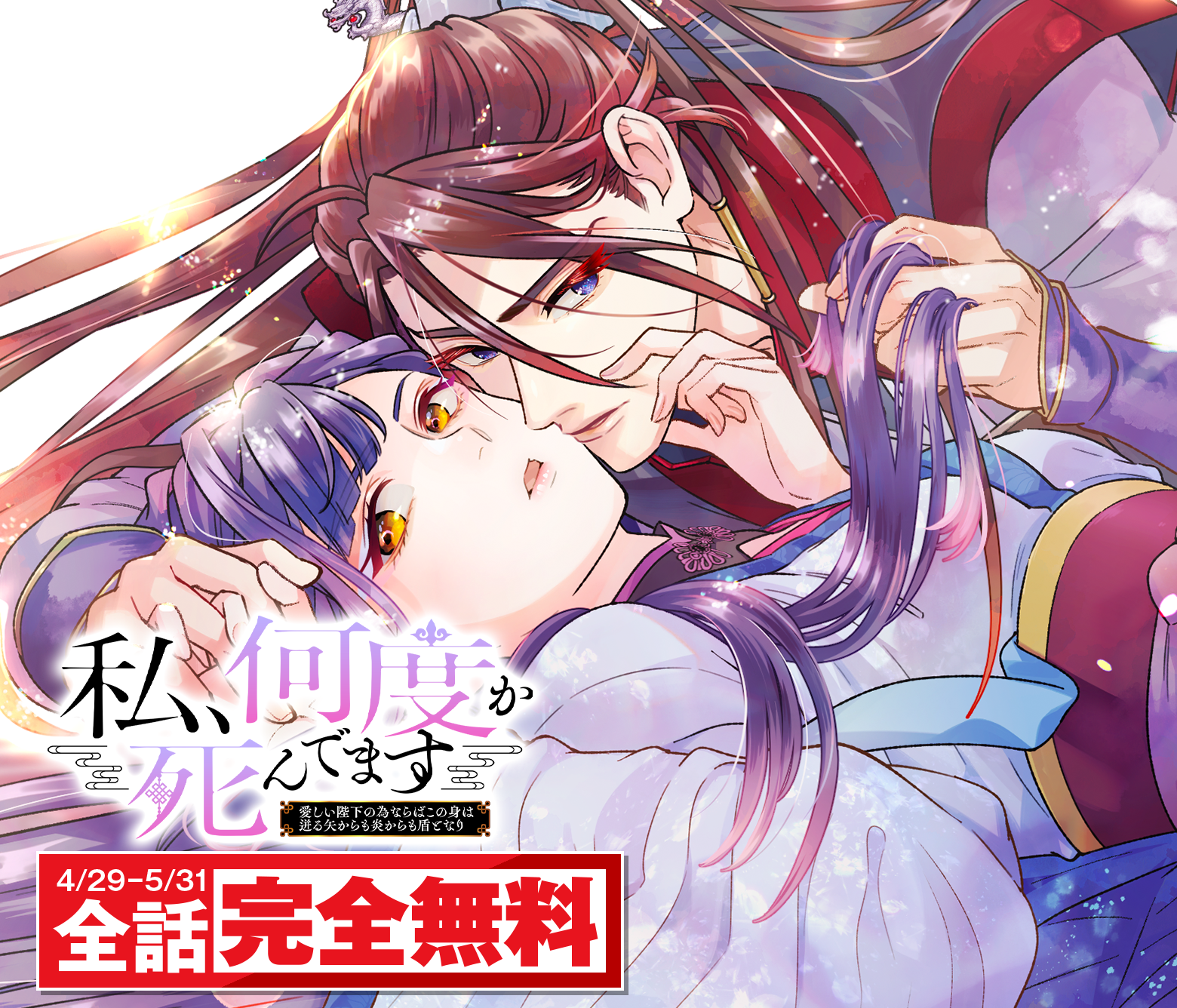 私、何度か死んでます～愛しい陛下の為ならばこの身は迸る矢からも炎からも盾となり～