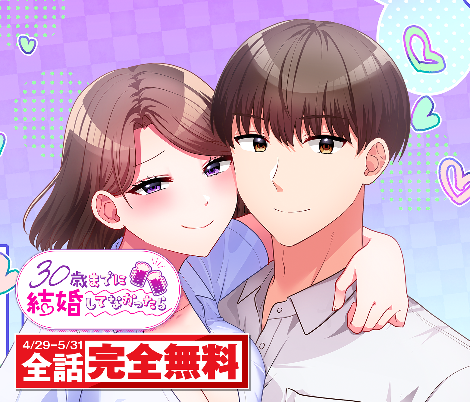 30歳までに結婚してなかったら