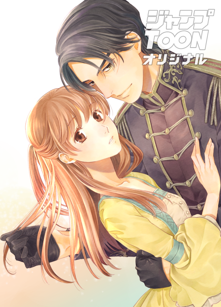 偽物王妃、愛を知る