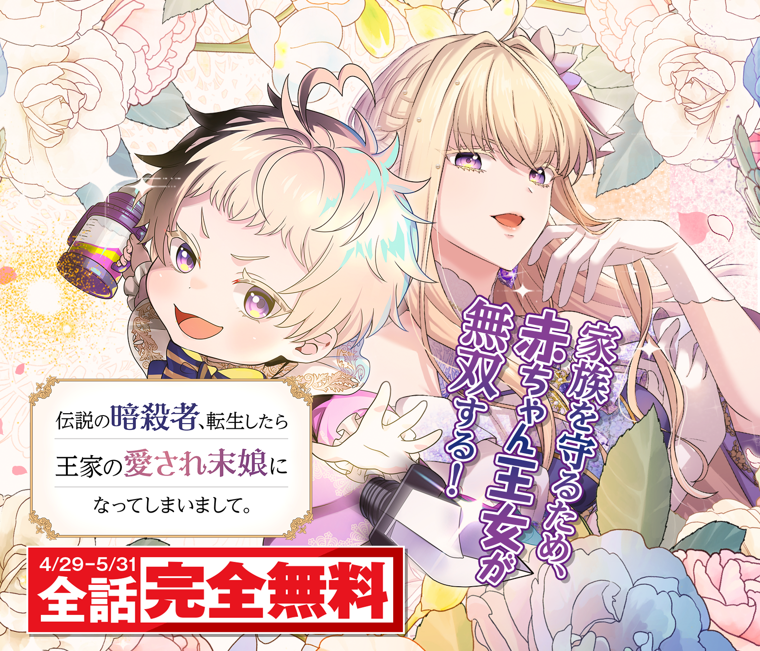 伝説の暗殺者、転生したら王家の愛され末娘になってしまいまして。