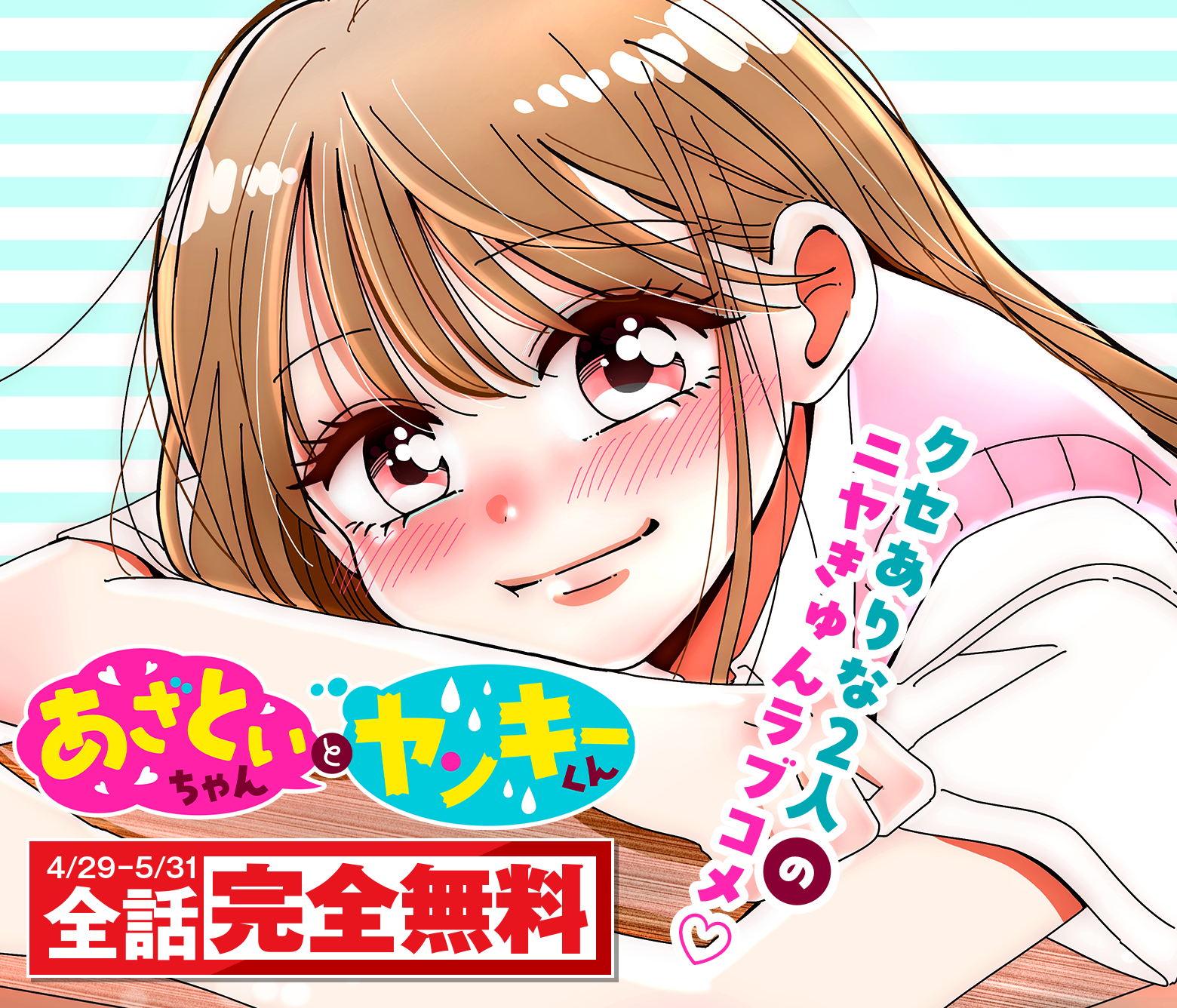 あざといちゃんとヤンキーくん