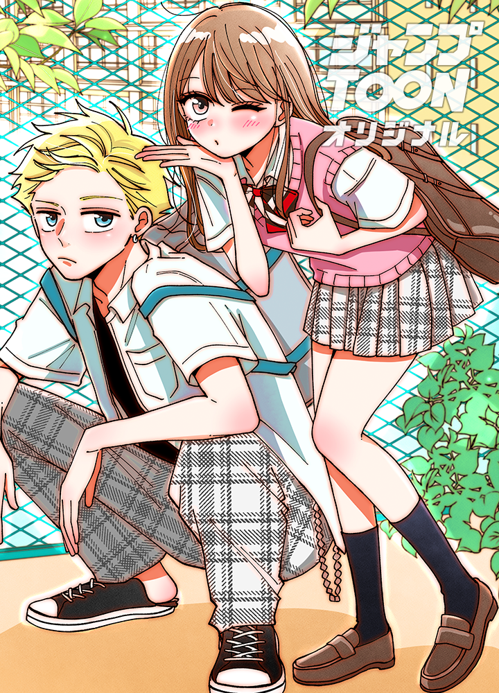 あざといちゃんとヤンキーくん