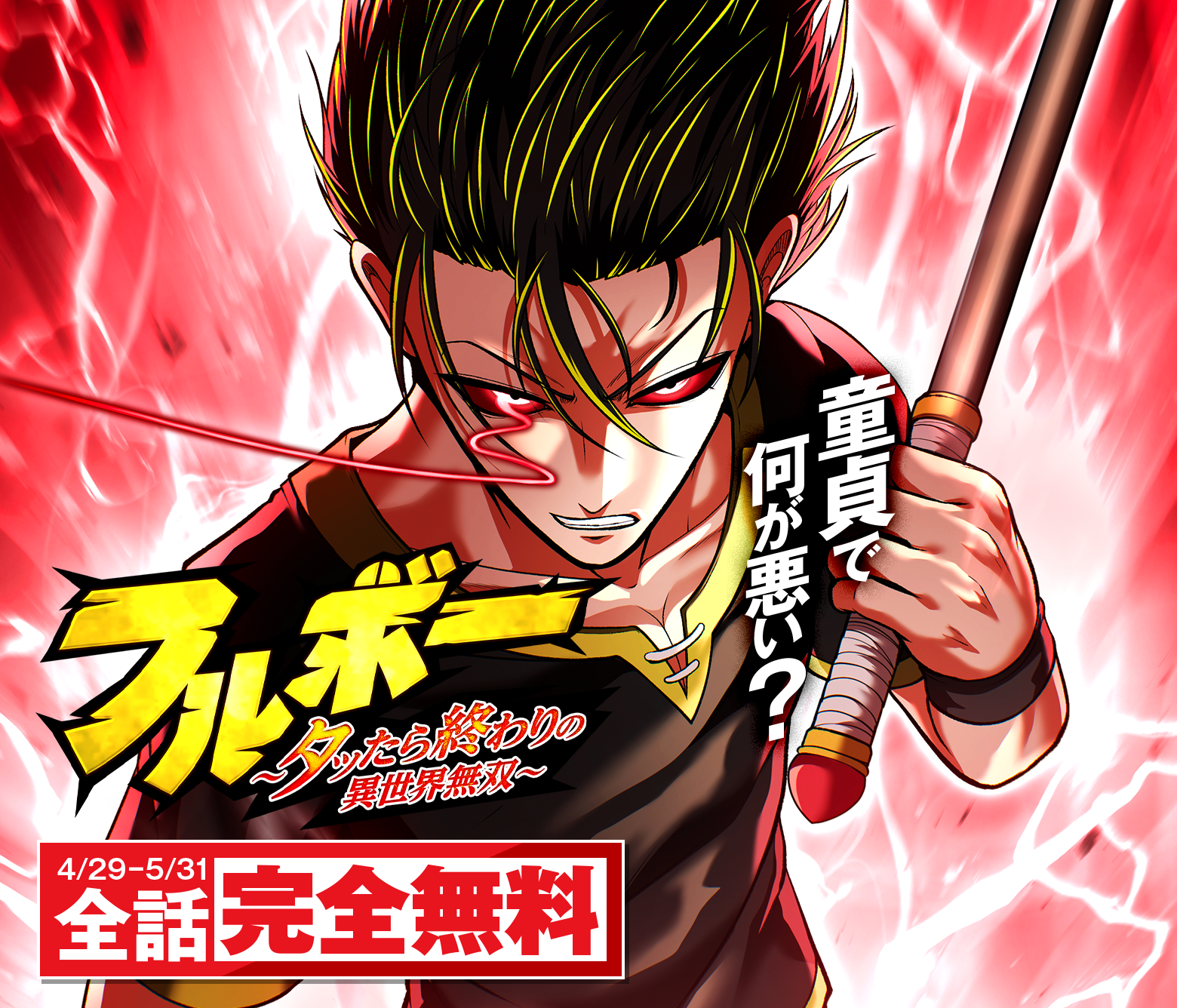 フルボー 〜タッたら終わりの異世界無双〜