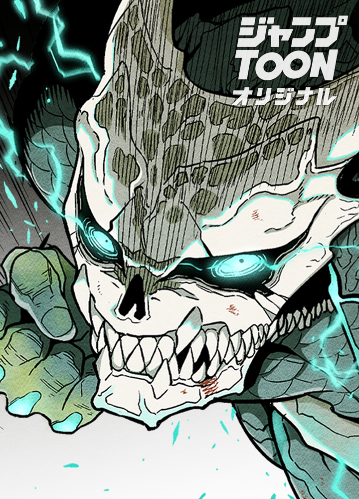 怪獣8号 タテカラー版