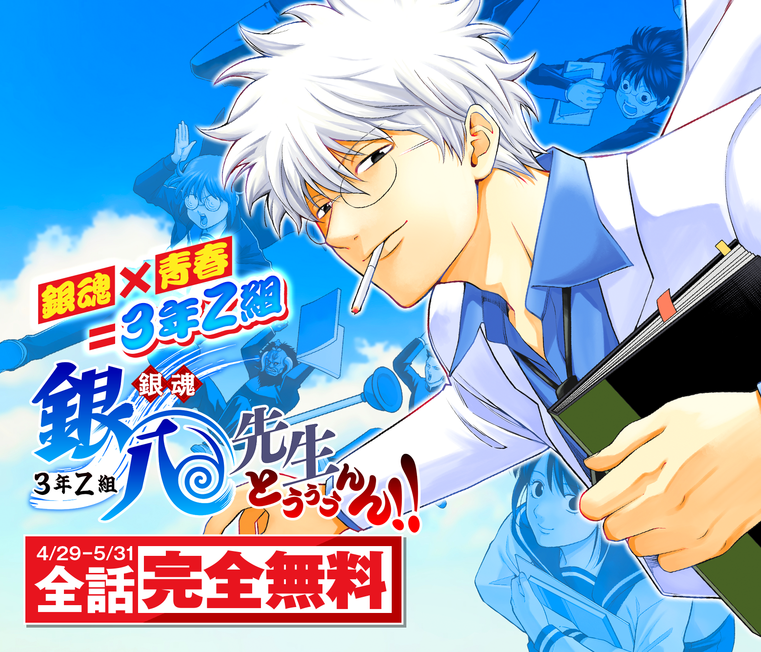 銀魂 3年Z組銀八先生 とぅぅぅんん!!