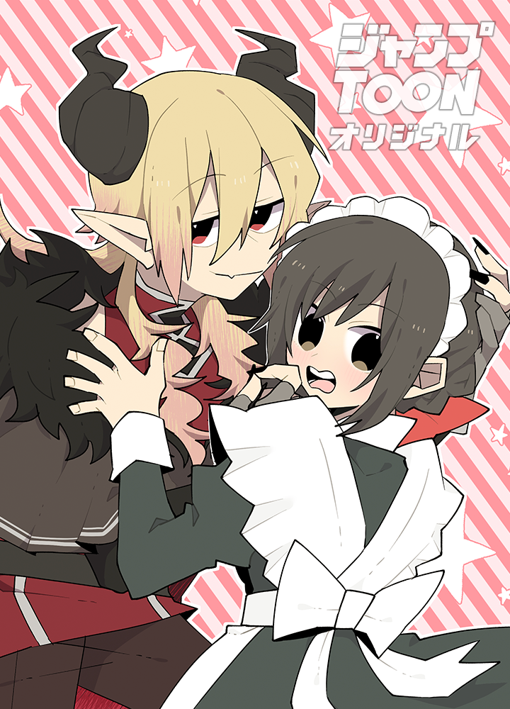 おね×魔王