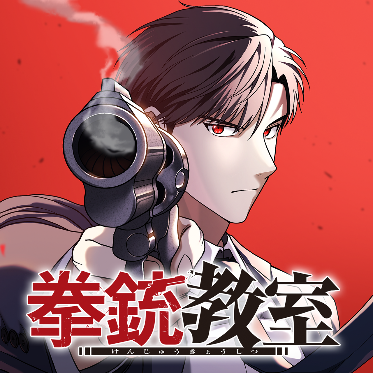 拳銃教室
