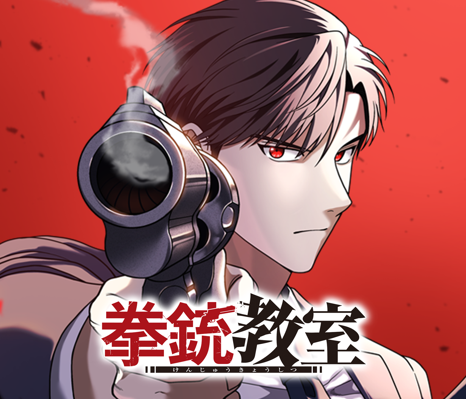 ジャンク　拳銃 ジャンプTOON