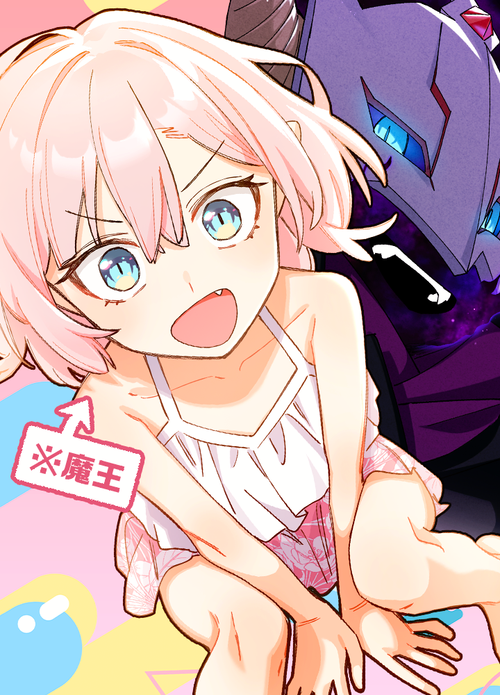 求婚魔王と留年の勇者