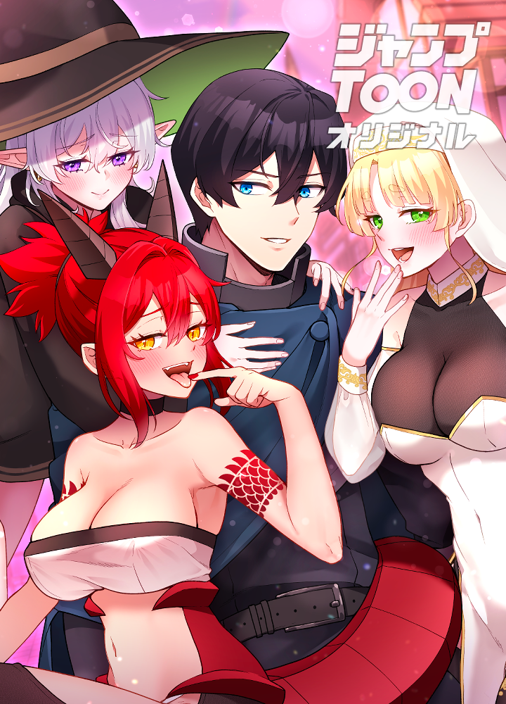 自由気ままに異世界ハーレム