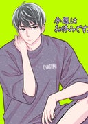愛する夫と恋する彼と_休載イラスト④
