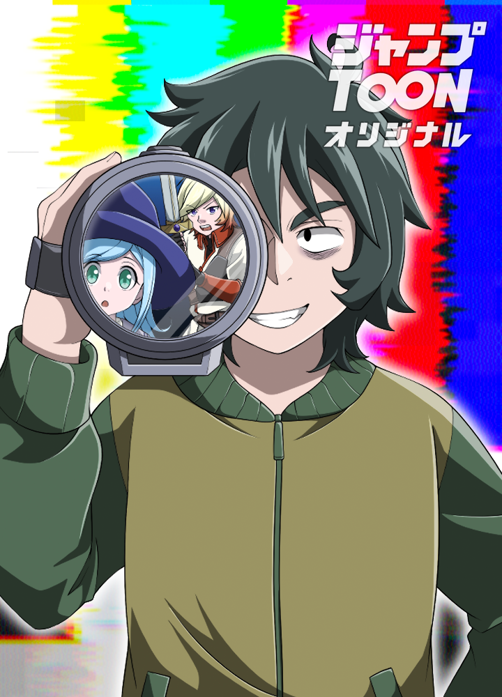 異世界TVヤラセていただきます!