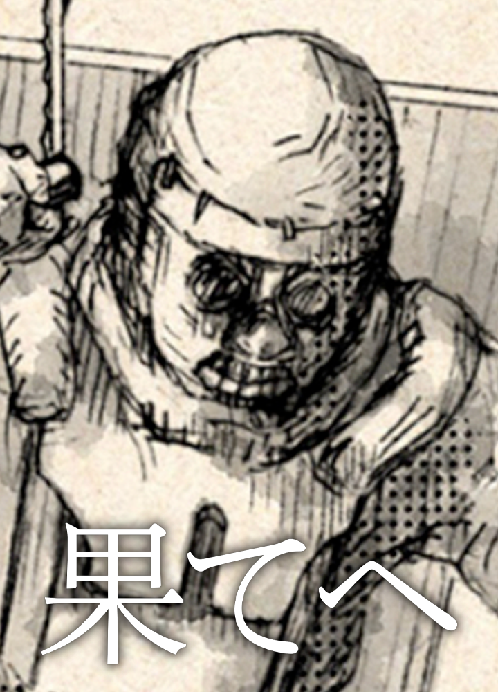 果てへ/第1回JTA準大賞