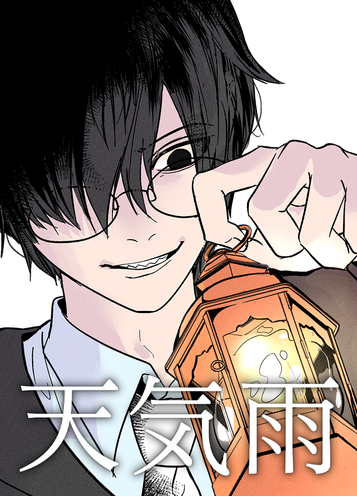 天気雨/第1回JTA佳作