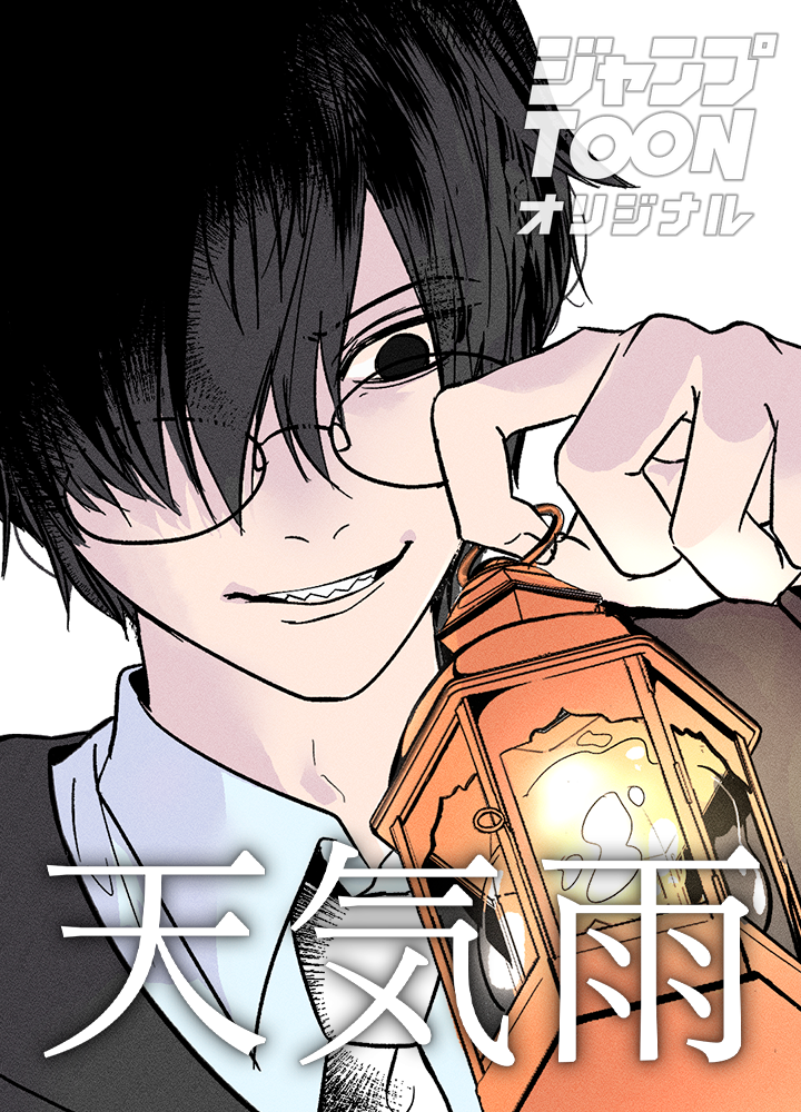 天気雨/第1回JTA佳作