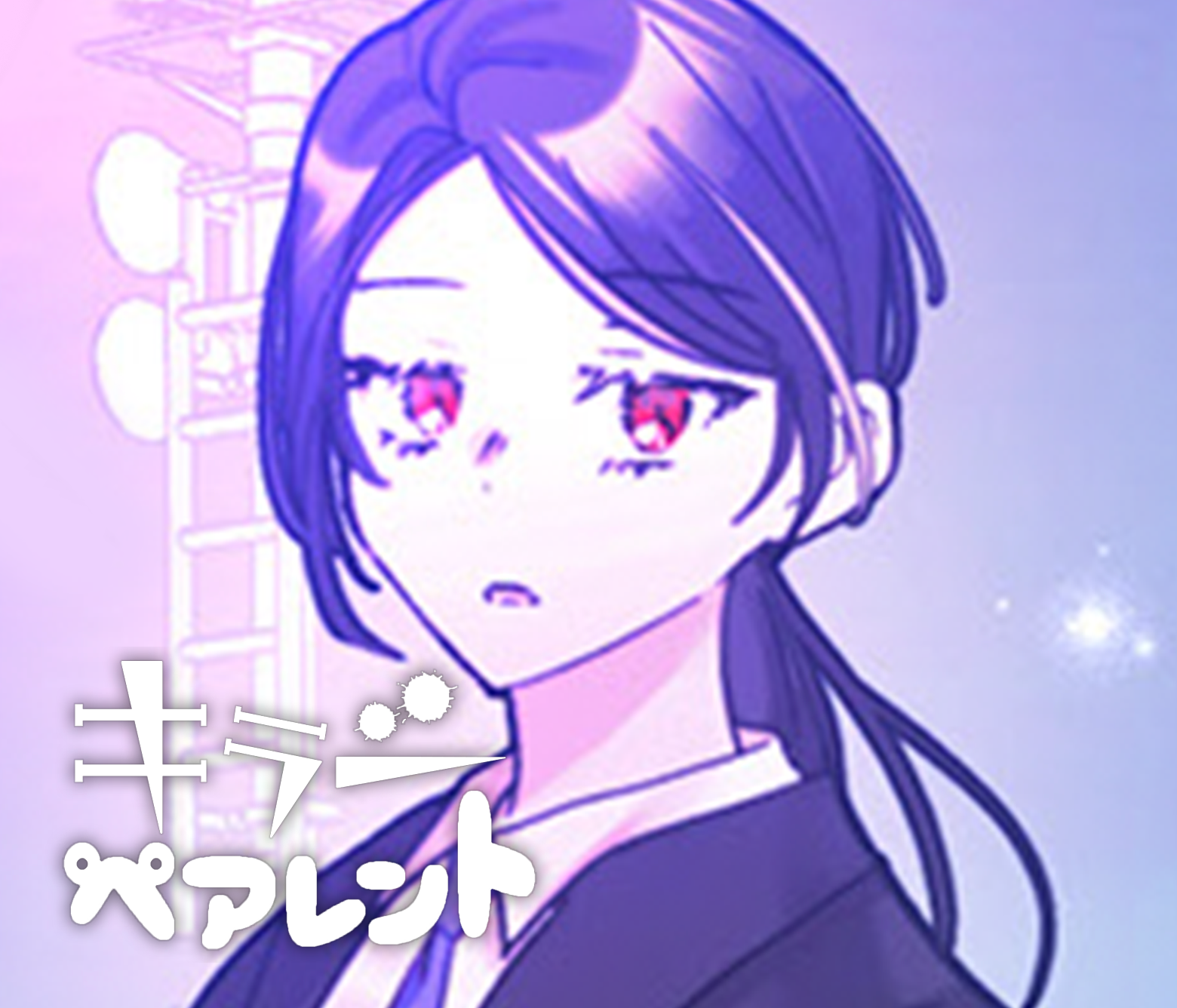 キラーペアレント/第1回JTA佳作