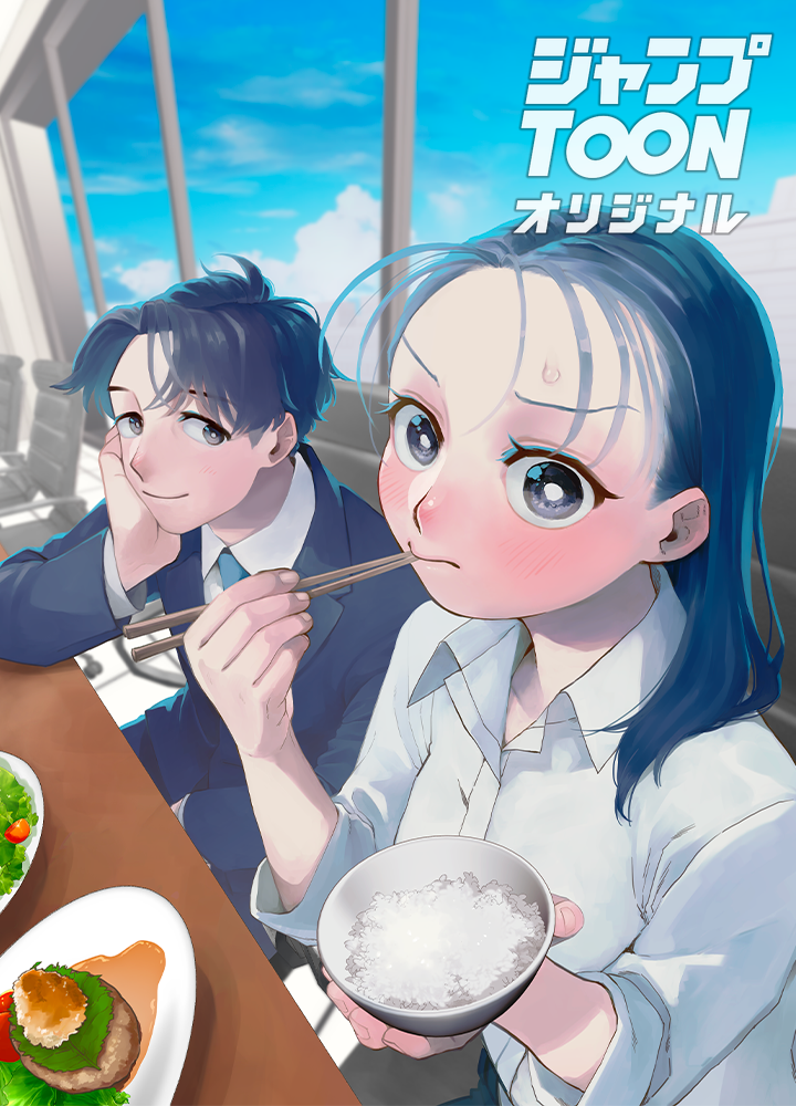 佐藤さんは志尾ちゃんに食べさせたい
