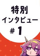 ミリオンモージャ_特別インタビュー #1 _加藤航平先生