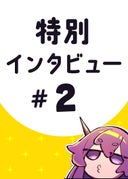ミリオンモージャ_特別インタビュー #2_nan先生