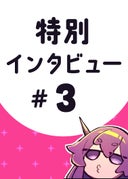 ミリオンモージャ_特別インタビュー #3_集英社TOON FACTORY